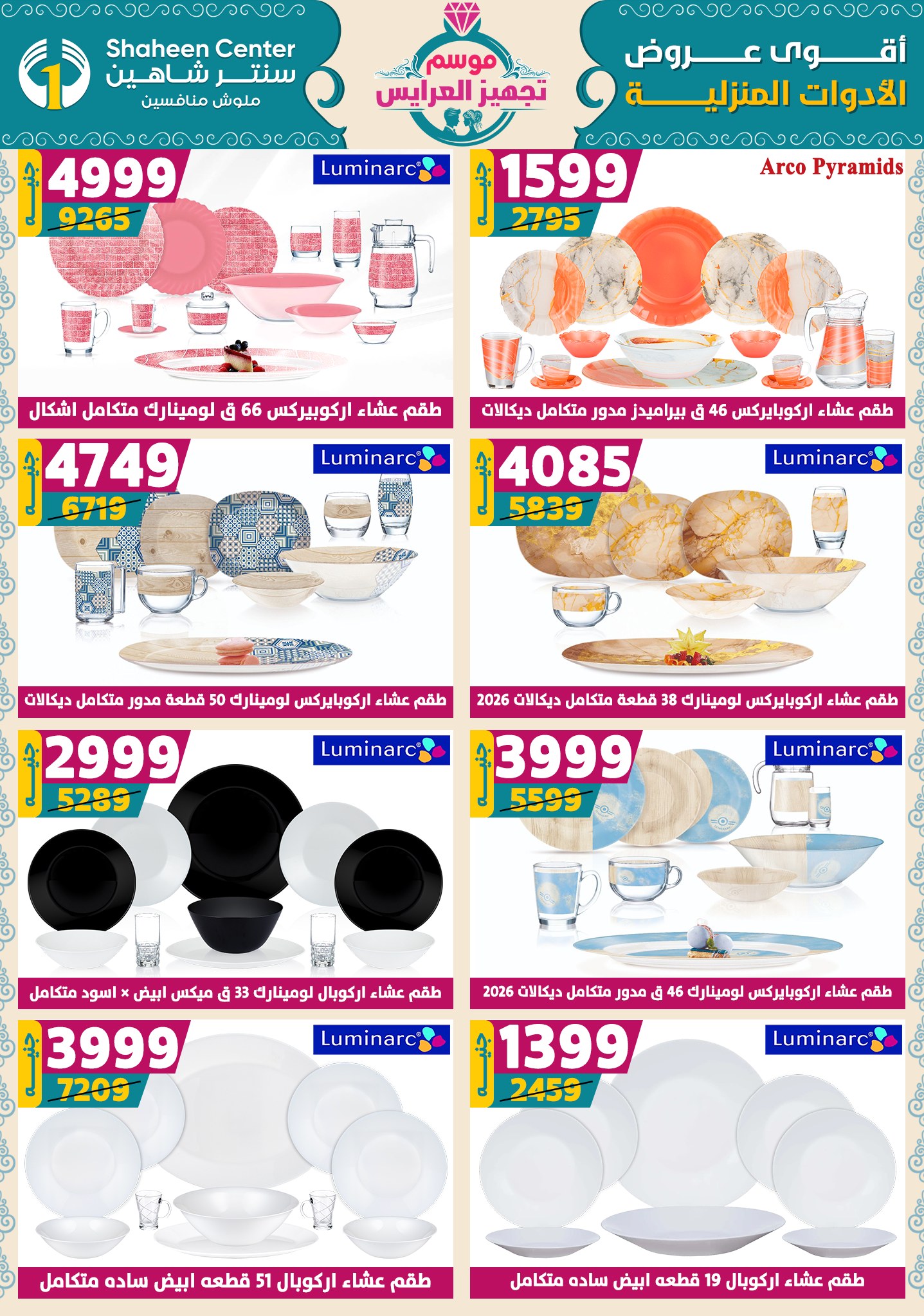 shaheen-center offers from 9oct to 1oct 2025 عروض سنتر شاهين من 9 أكتوبر حتى 1 أكتوبر 2025 صفحة رقم 38